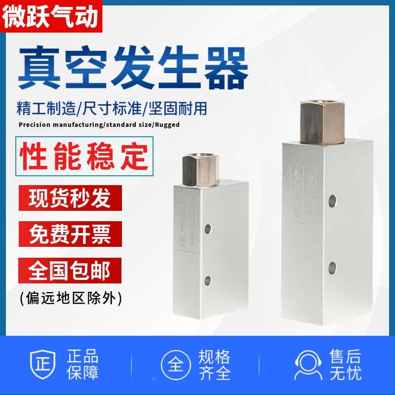 微跃气动真空发生器大流量吸盘控制真空阀大吸力CV-10 15 20 25HS