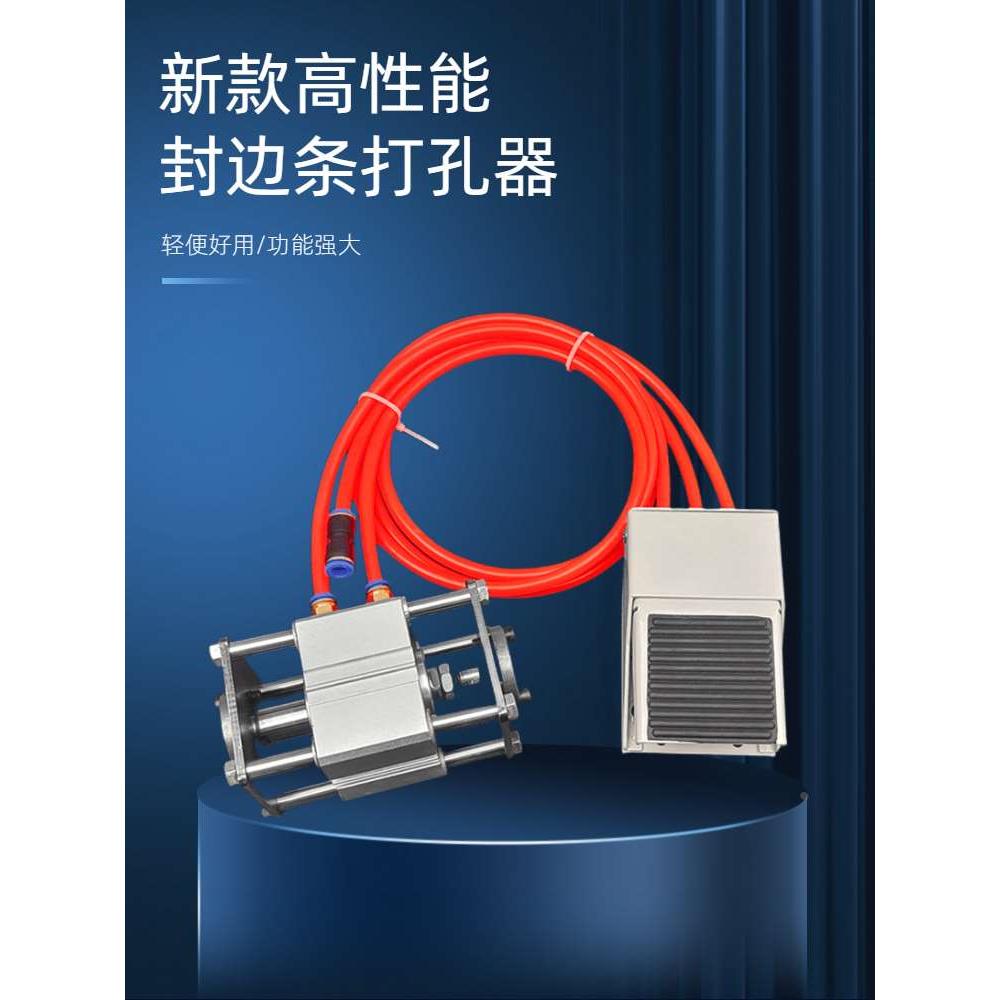 封边条冲孔器封边带打孔机三合一孔气动机器贴片家居封边带8mm15