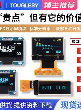0.96寸OLED显示屏模块0.91 1.3寸液晶屏4/6/7针 12864屏 IIC/SPI