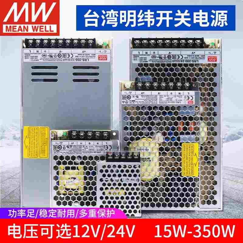 台湾明纬LRS开关电源220转24V2V直流50/100/150 75W变压器350NES