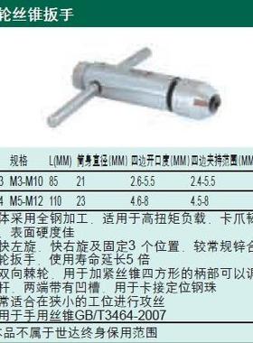 棘轮丝锥扳手 50403 50404