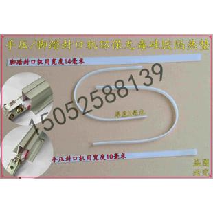 绝缘板硅胶软垫 手压 隔热垫 脚踏封口机 耐高温无毒 发热丝下面