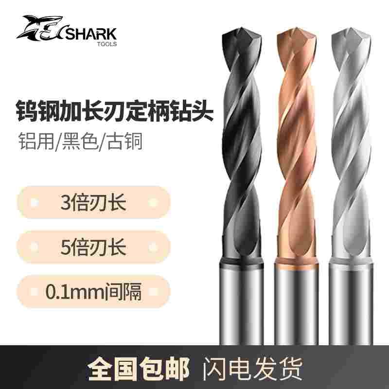 8.1/8.2/8.3/8.4/8.5/8.6/8.7/8.8钨钢合金加长刃大柄定柄钻头8.9