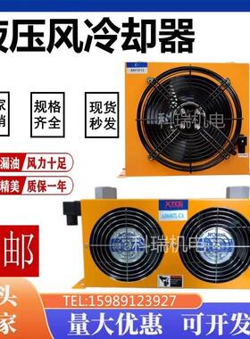 风冷式液压站油冷散热器AF0510AW0607 AH0608 AH1012液压风冷却器