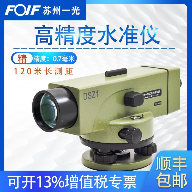 电子38倍苏州一光水准仪高精度工程测量水平仪全套DSZ1DSZ2DS0532