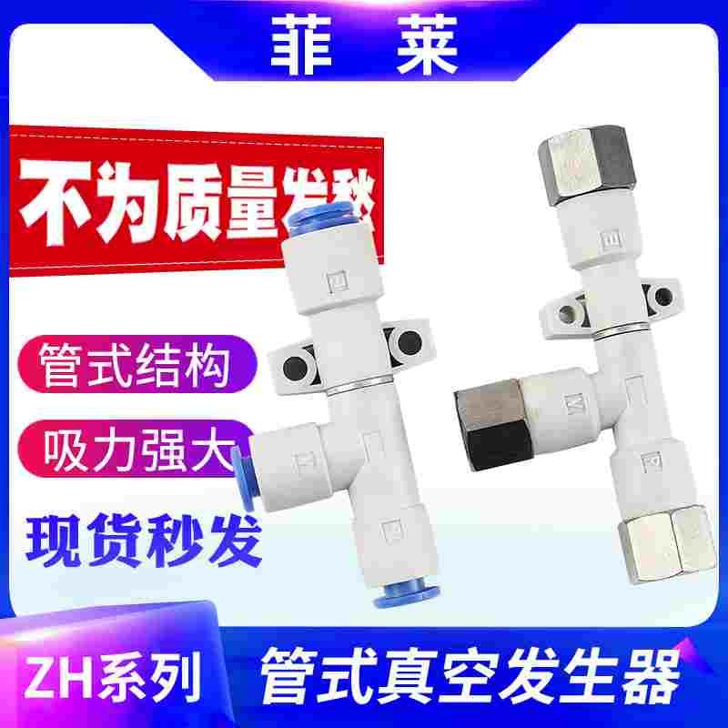 气动管式负压快插真空发生器大流量吸力ZH05/07DS/10/13/18/20DL