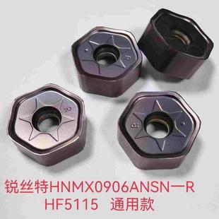 HF5115 快进给铣刀片钢件不锈钢通用款 锐丝特HNMX0906ANSN