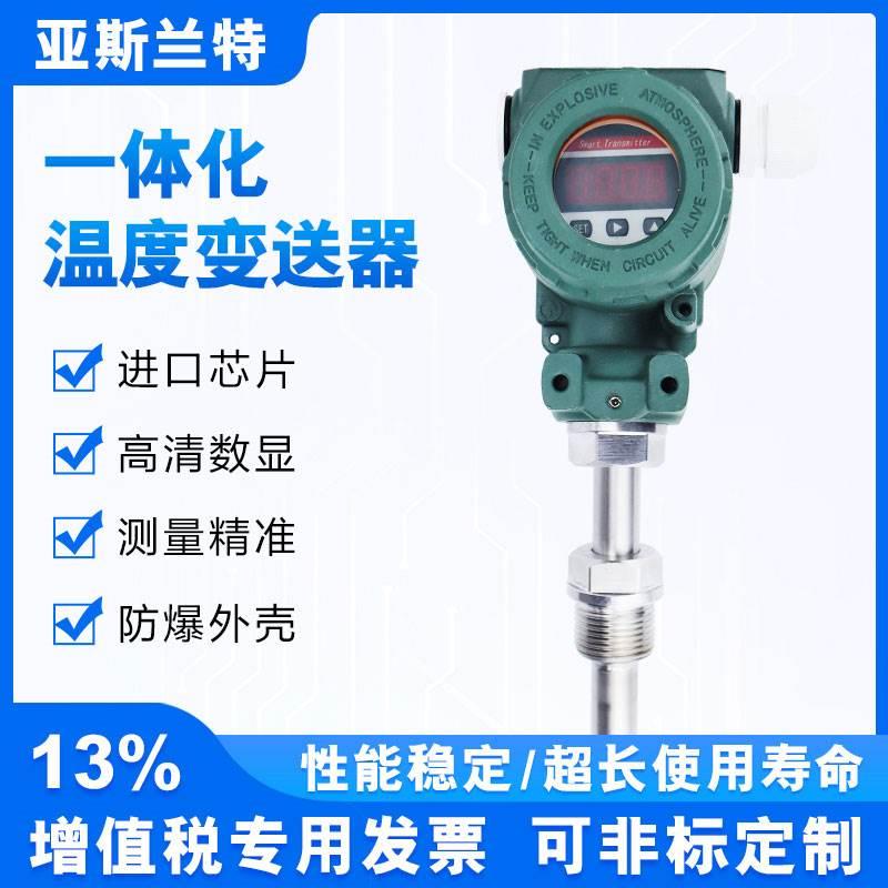 一体化温度传感器防爆型温度变送器数显插入式4-20mA输出管道测温