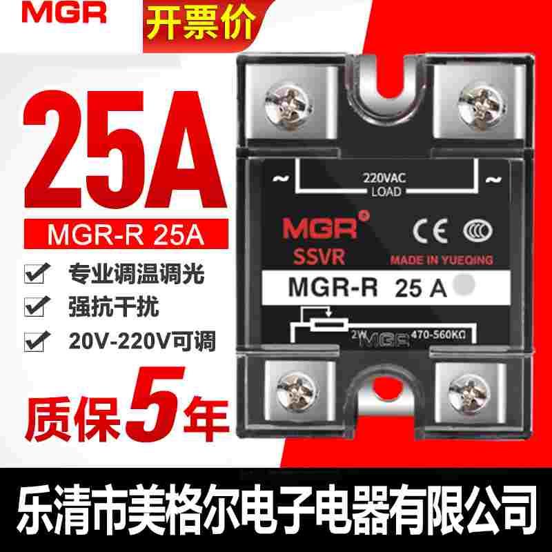 美格尔单相MGR固态调压器SSVR 25A电阻型调压加热管调光调温220V