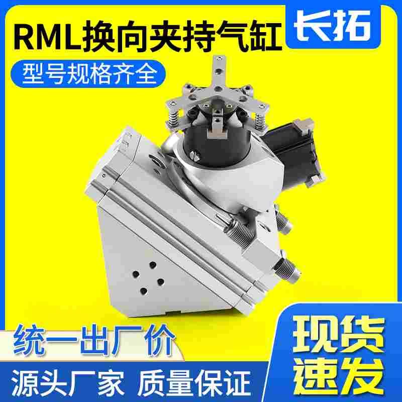 180度换向夹持气缸RMT/RML20-25/32/40/50-2-3三爪机械手旋转摆动