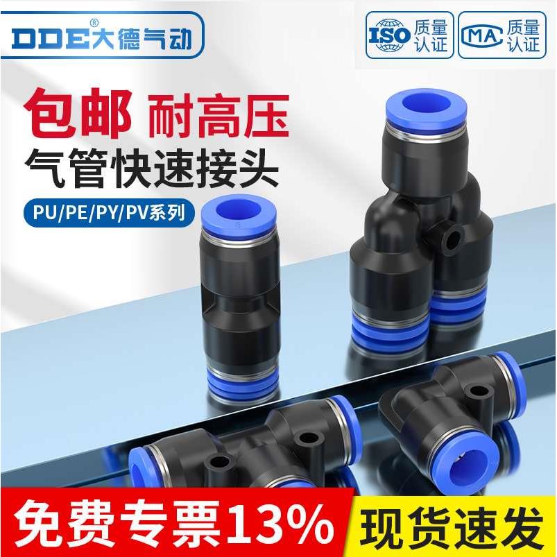 气动快插接头PU直通PE PY三通PG PEG PW变径气管快速接头4/6/8/10