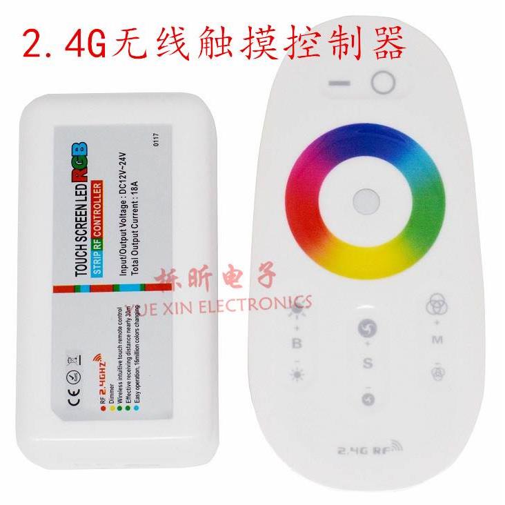 LED七彩RGB灯条模组控制器  2.4G无线触摸遥控器 12-24V 18A