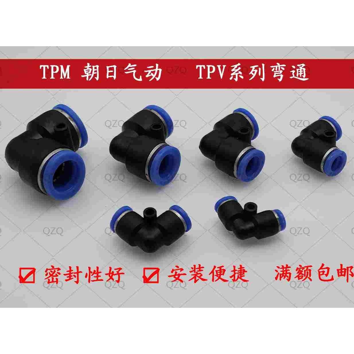TPM朝日气动TPV4PV6气管快速插接头TPV8PV10L型弯通TPV-12/14/16