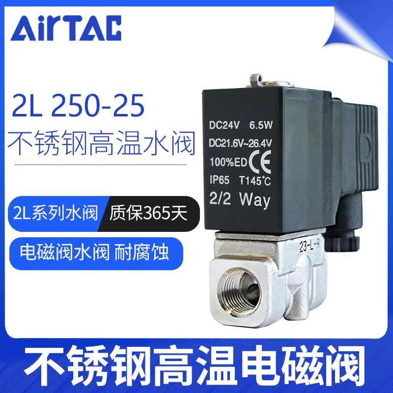亚德客不锈钢电磁阀一寸蒸汽水阀2L250-25 2L25025B线圈dc24V 220