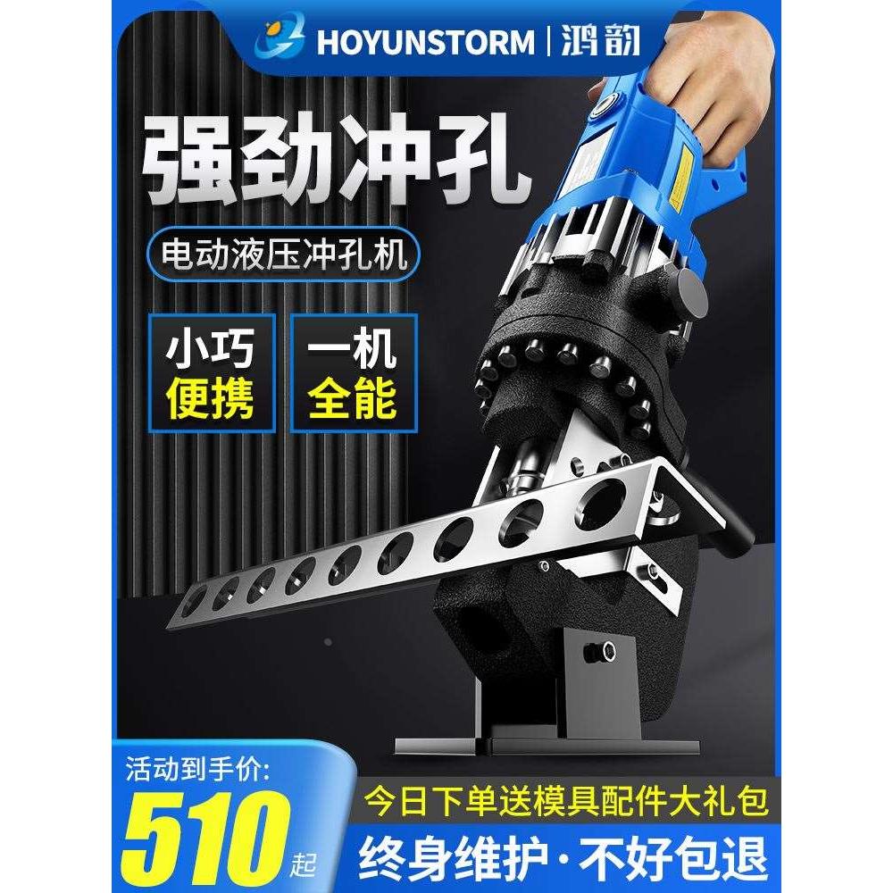 电动液压冲孔机角铁角钢冲孔器手提式小型槽钢不锈钢光伏开孔神器