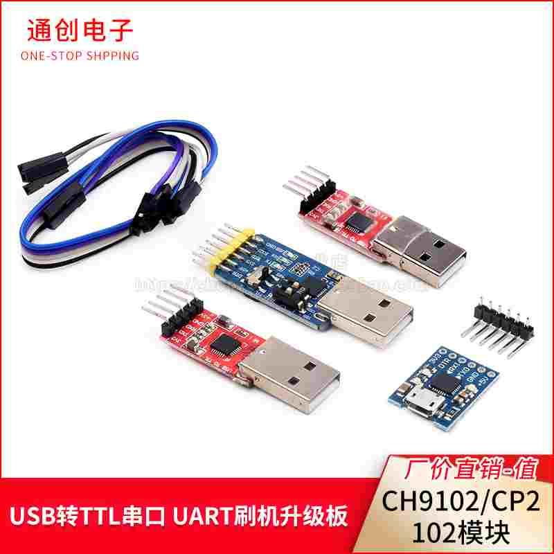 CH9102/CP2102模块USB转TTL串口UART刷机升级板 STC下载器