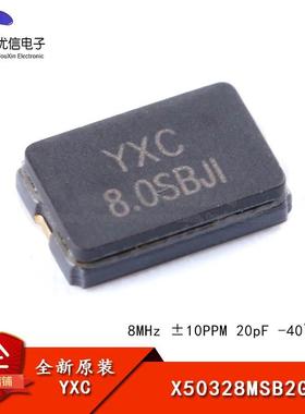 贴片无源晶振/YSX530GA 8MHz ±10PPM 20pF X50328MSB2GI/5032_2P