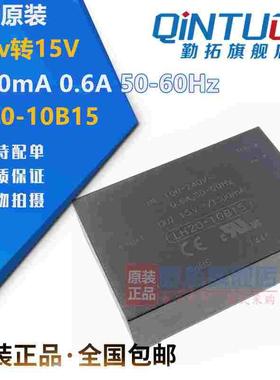 LH20-10B15电源模块AC/DC原装220v转15V/1300mA 0.6A 50-60Hz