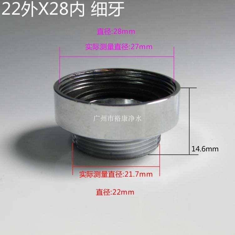 水龙头转换接头 22外细牙转28内细牙 净水器转接头 22X28mm内外牙