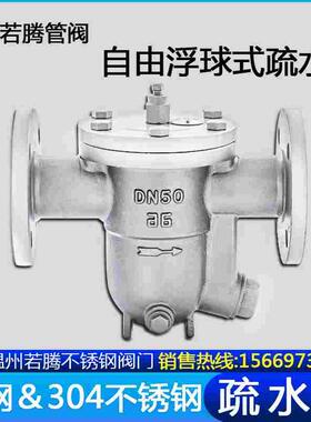 CS41H-16C/25C法兰蒸汽自由浮球式疏水阀DN20 25 32 40 50 65-150