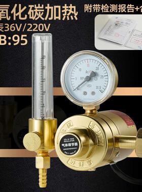 二氧化碳加热表36V220VC02减压器二保焊气表双加热240W带检测报告