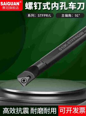 数控刀杆内孔镗孔车刀镗刀S10K/S12M/S16Q-STFPR/09/1103车床刀具