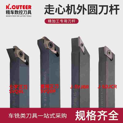 走心机无偏头外圆车刀杆J-SVJBR1010K11排刀机-SDJCR1010前扫刀杆