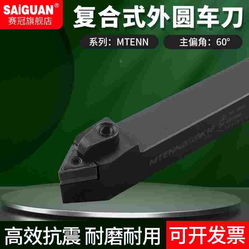 赛冠数控刀杆 外圆车刀杆MTENN2020K16/2525M16机夹刀排车床刀具
