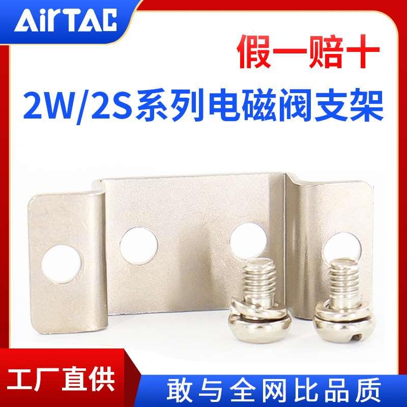 2W/2S/2L亚德客电磁阀支架 F-2S030/2S050/2S150/2S200/2S250-LB
