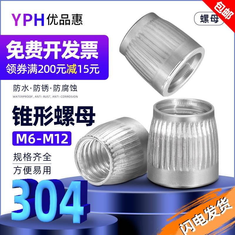 M6M8M10M12压花防滑竖纹锥形螺母内置式锣母304不锈钢膨胀螺丝帽