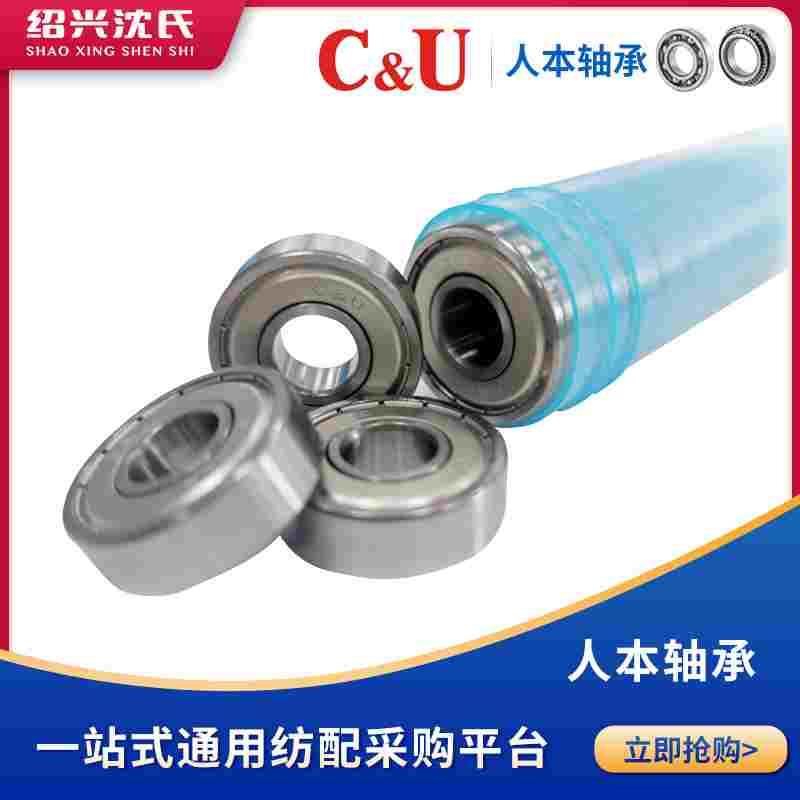 C&U人本轴承607 608 629 6202 6003正品人本纺机专用轴承