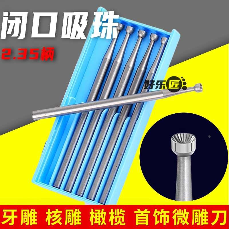 电动雕刻刀 石材木头 牙机雕刻刀头打磨闭口吸珠针橄榄核桃核蜡型