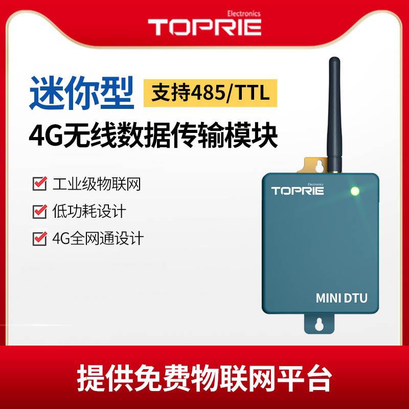 拓普瑞4G迷你DTU模块透明传输TTL485无线通讯数据物联网终端设备
