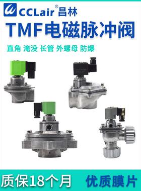 TMF-Z/DY-20A/25P/40/50/62/76S脉冲阀TMF-A/DZ/Y/ZM-89A 25 45DD