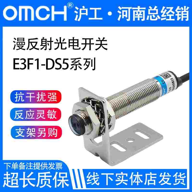 沪工红外感应漫反射式光电开关传感器E3F1-DS5C4/B2/P1/P2常开闭