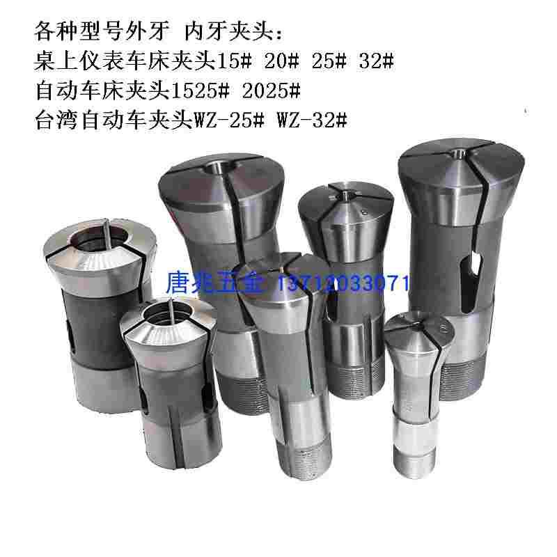 包邮台湾夹头名伦MLCC联佑LY桌上YB-25#永和25#自动车床高精筒夹