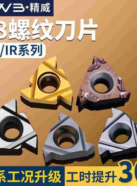 数控螺纹刀片内外螺纹车刀粒08IR/ER钢件不锈钢牙刀头55 60度刀粒