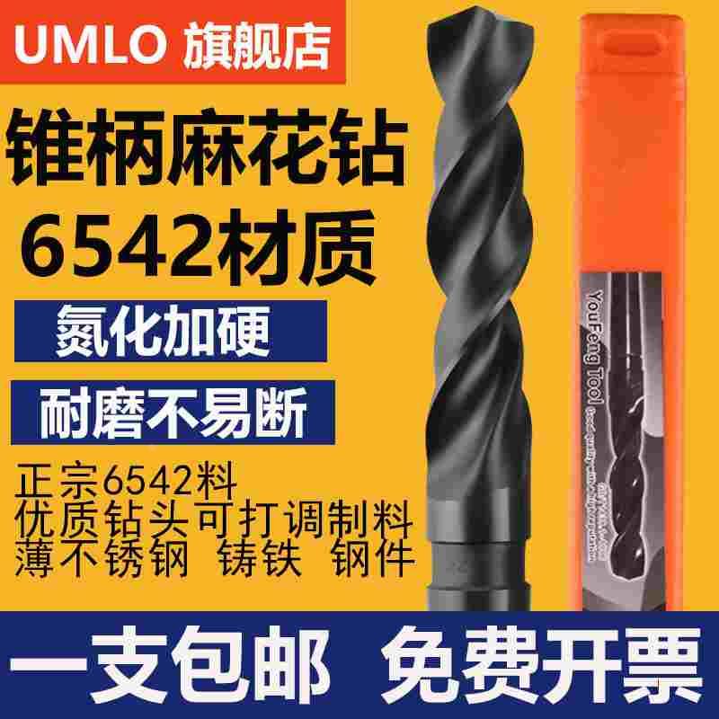 UMLO黑色氮化锥柄麻花钻钻头开孔13-60mm高速钢HSS加硬扩孔6542