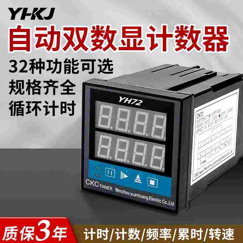 ZN72多功能电子继电器AC220V智能计数器累时器转速表计测器DC24V