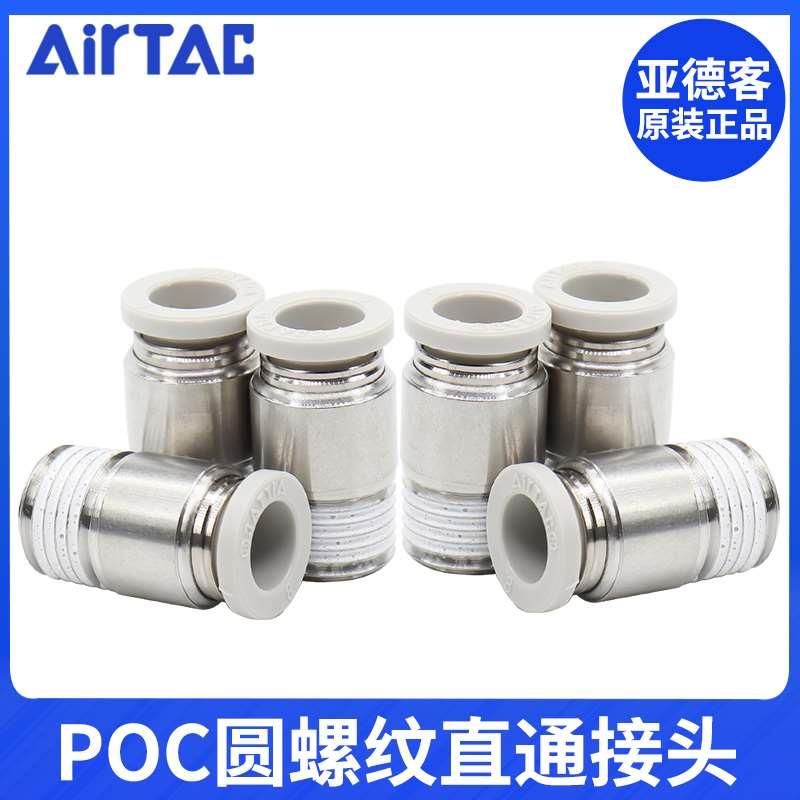 亚德客圆螺纹直通气管快速快插接头POC4/6/8/10/12-M5-01-02-03-4