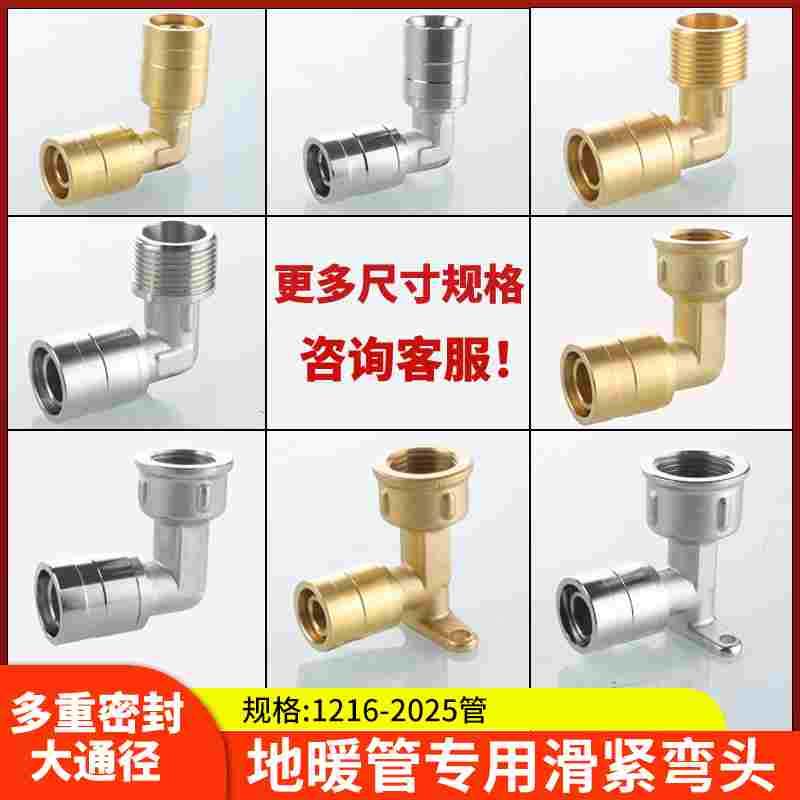 地暖管滑紧式管件1216/1620带座内外丝90度铝塑管接头加厚铜弯头