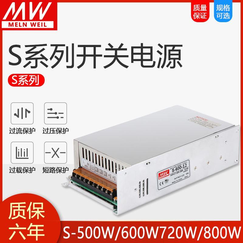 明伟500W600W720W800WS-500-24/24V20A/12V/40A大功率开关电源24V