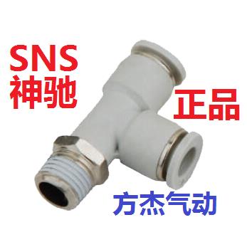 SNS神驰快插接头BPD4 6 8 10 12-01 02 03 04洁净型螺纹三通接头