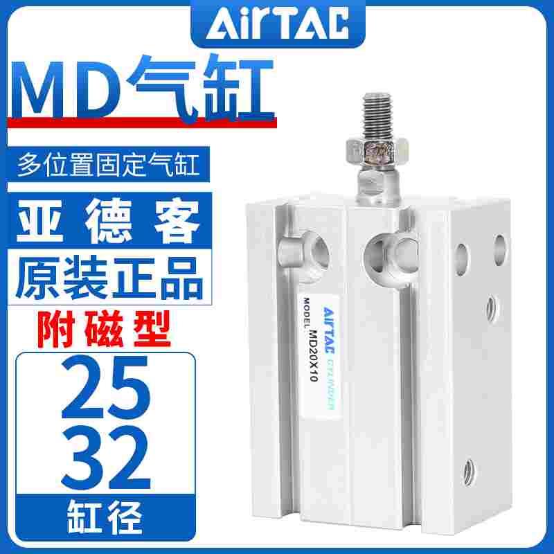 正品亚德客自由安装气缸MD25/32*5X10X15X20X25X30/35X40X45X50S