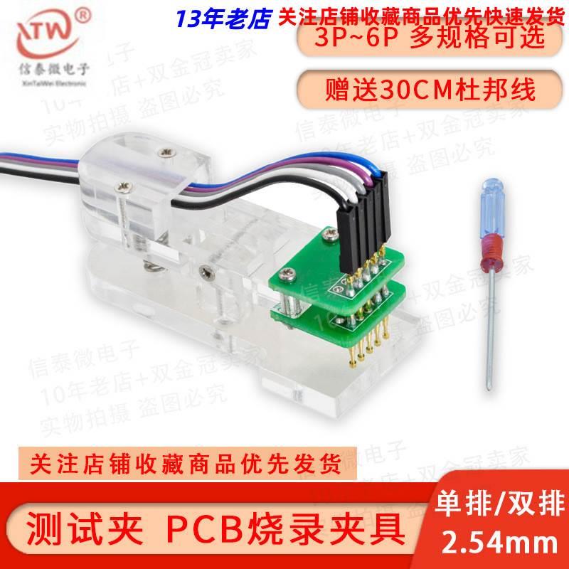 烧录夹 编程器 烧录器编程器夹pcb夹测试夹免拆 2.54mm测试架夹具