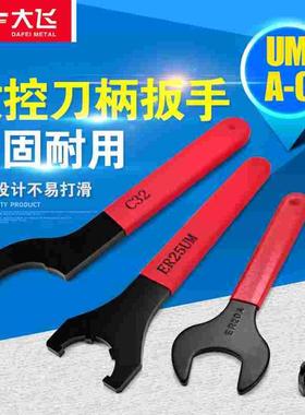 数控刀柄扳手A型/M型/UM型/C型扳手ER8/ER20/UMER32/C32/APU13