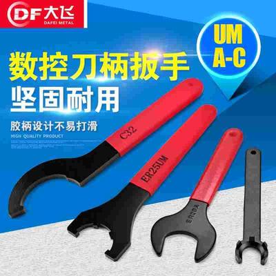 数控刀柄扳手A型/M型/UM型/C型扳手ER8/ER20/UMER32/C32/APU13
