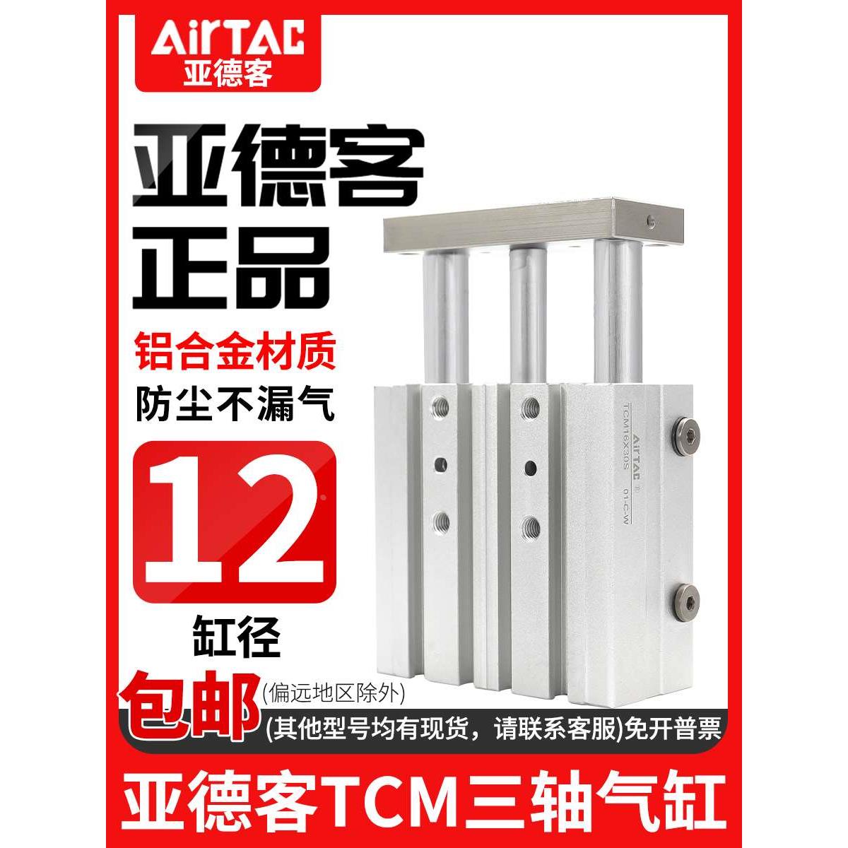 亚德客三轴三杆气缸mgpm带导杆薄型气缸TCM12X10X25X30X50X60X75S