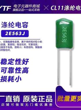 工厂正品 2E563J 56NF 250V563J 绿色环保麦拉电容 手机充电器用