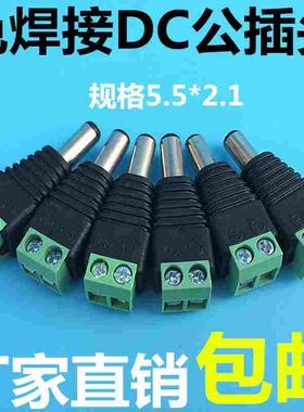 DC公头插头绿色端子12V电源接头DC公母转换头LED免焊转接头连接器